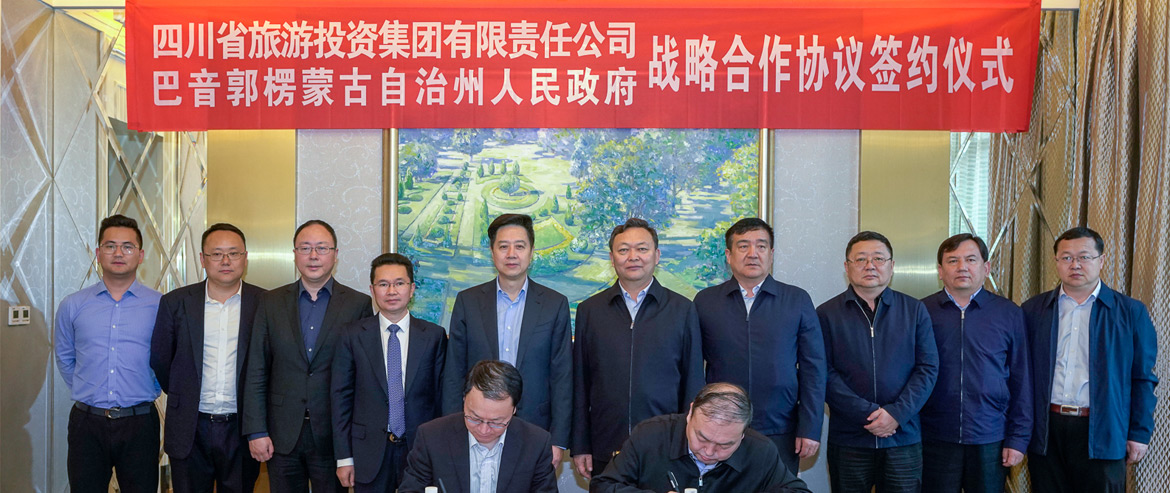 省旅投集团与新疆巴音郭楞州签署战略合作协议